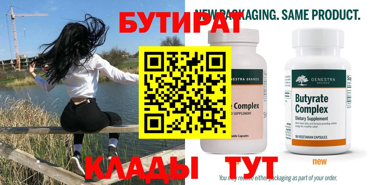 БУТИРАТ оксана Губкинский