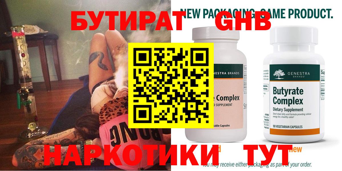 Бутират 99%  Бутират  Губкинский  Вход с VPN 