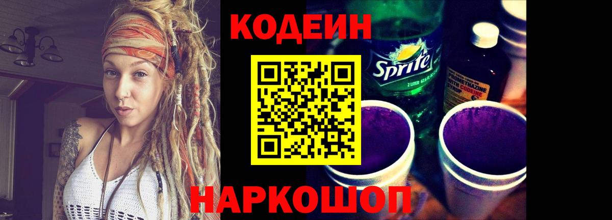 Кодеиновый сироп Lean Purple Drank  Вход с VPN  Кодеин напиток Lean (лин)  Губкинский 