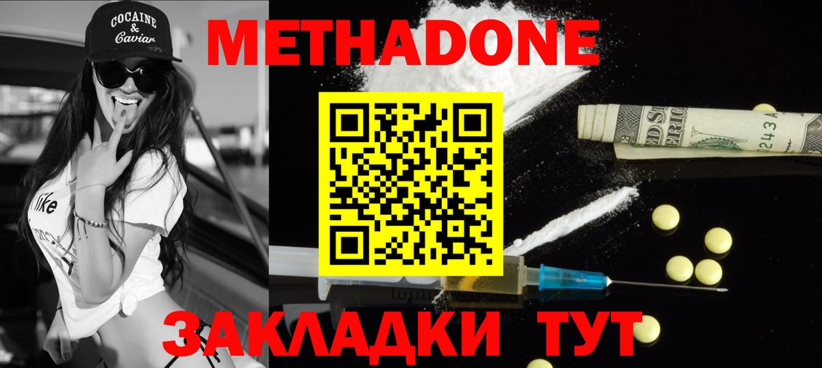 Метадон methadone  МЕТАДОН VHQ  Губкинский  площадка как зайти  Вход с VPN 